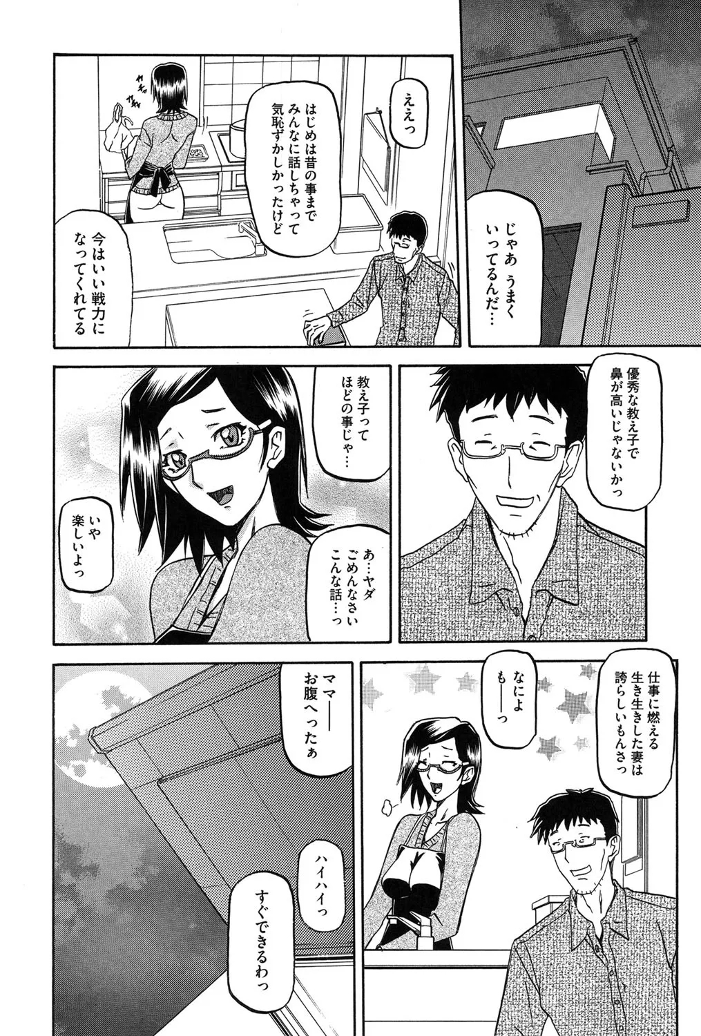 Fuyu no Ajisai - Page 11