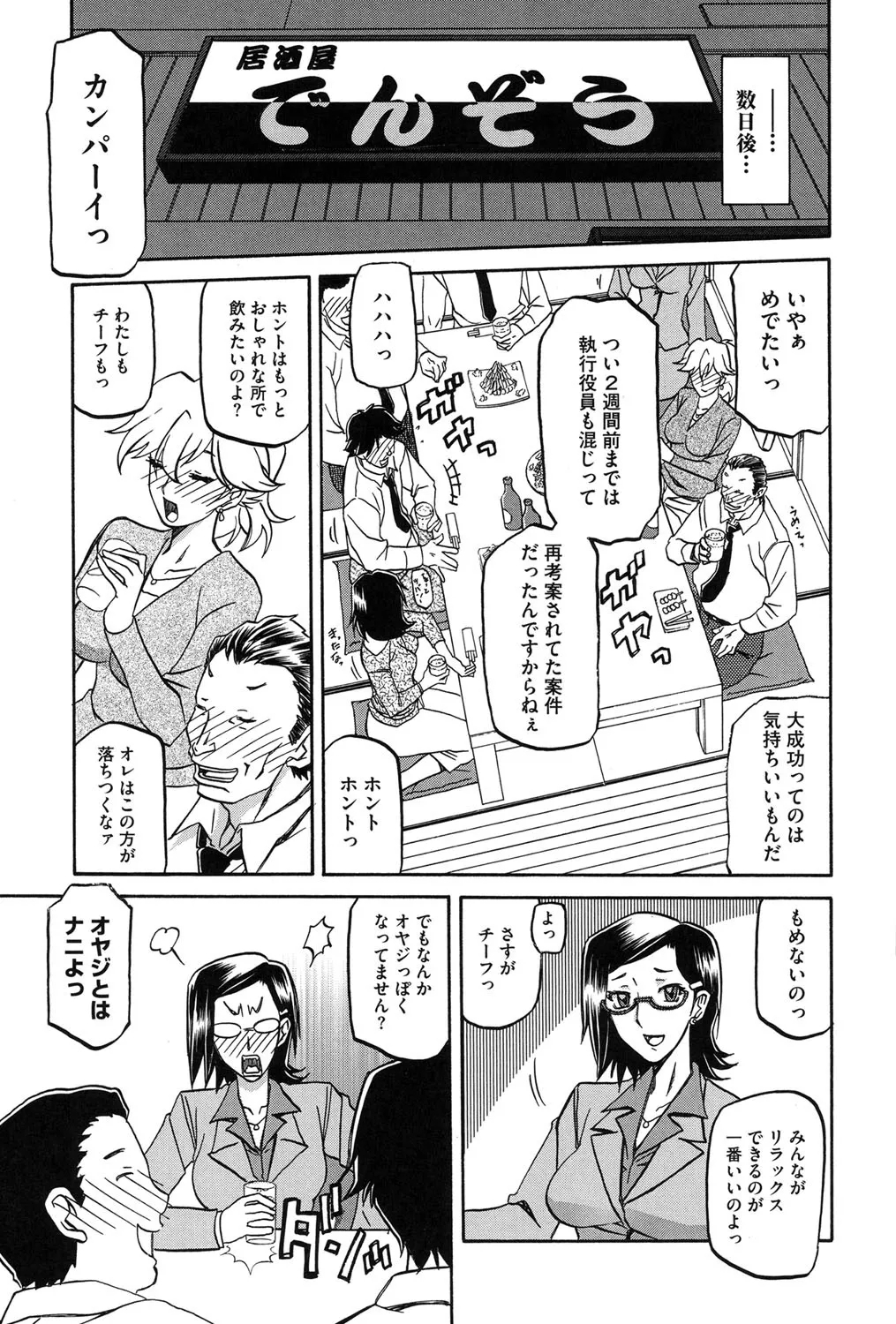 Fuyu no Ajisai - Page 12