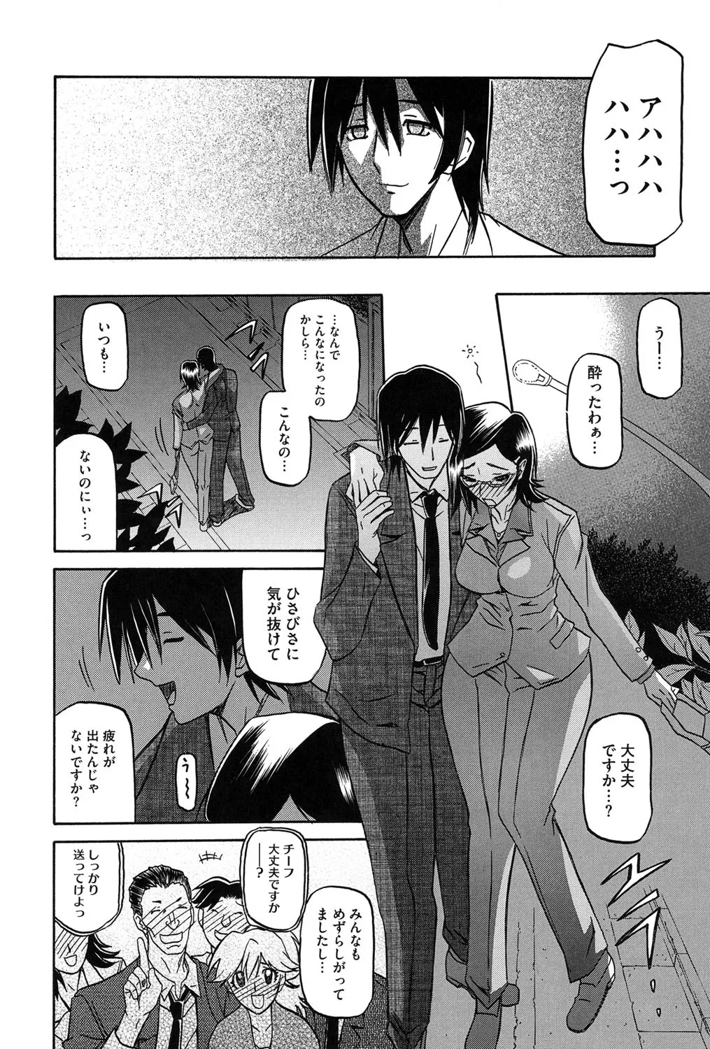 Fuyu no Ajisai - Page 13