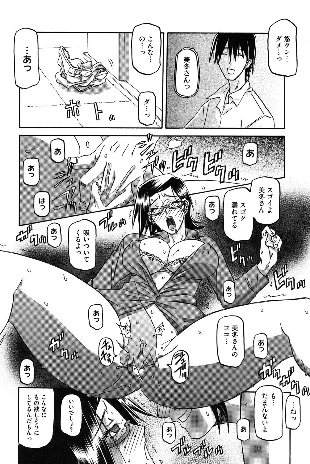 Fuyu no Ajisai - Page 17