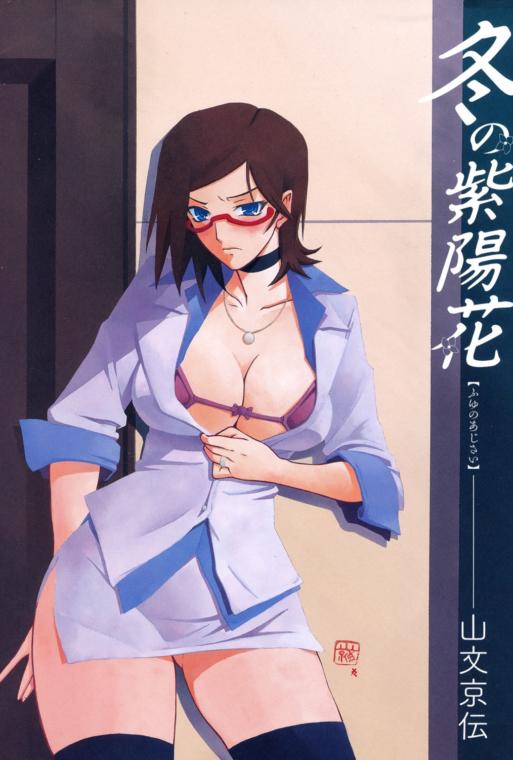 Fuyu no Ajisai - Page 2