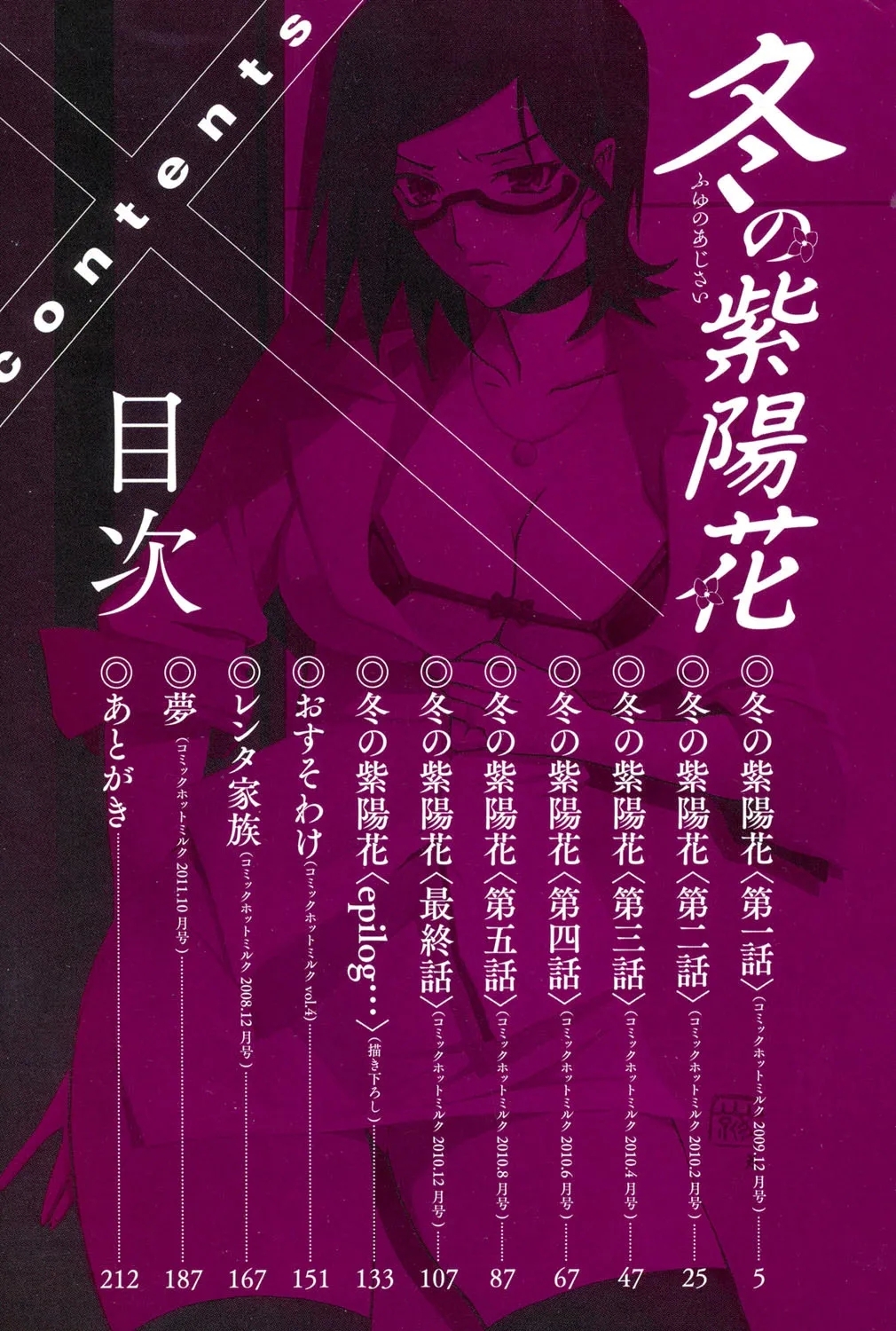 Fuyu no Ajisai - Page 3