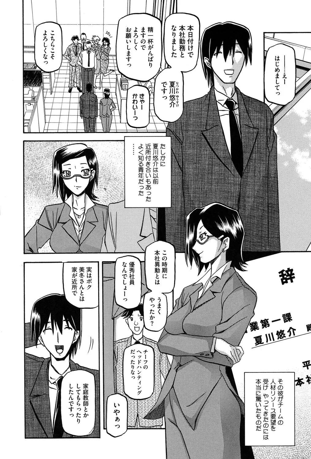 Fuyu no Ajisai - Page 9