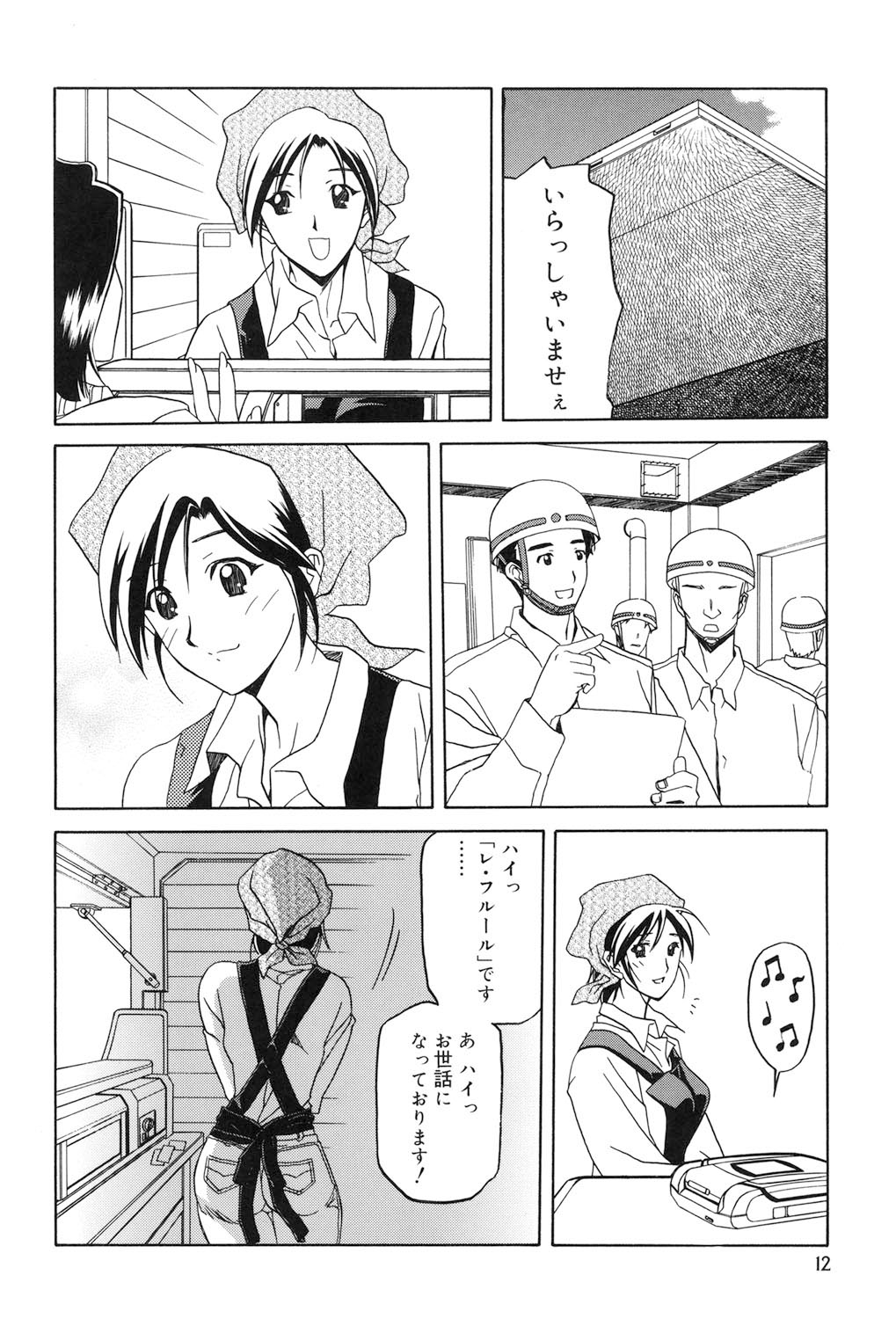 Sougetsu no Kisetsu - Page 11