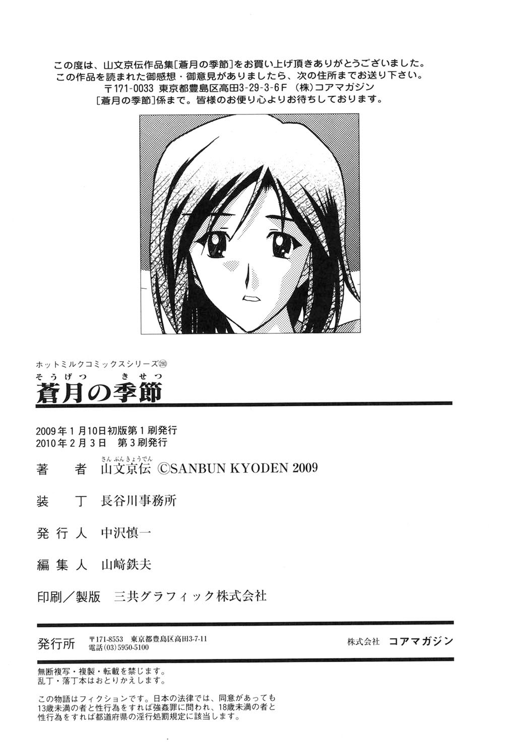 Sougetsu no Kisetsu - Page 223