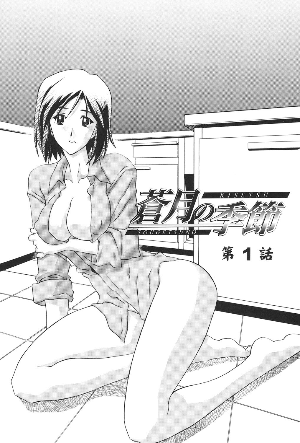 Sougetsu no Kisetsu - Page 5