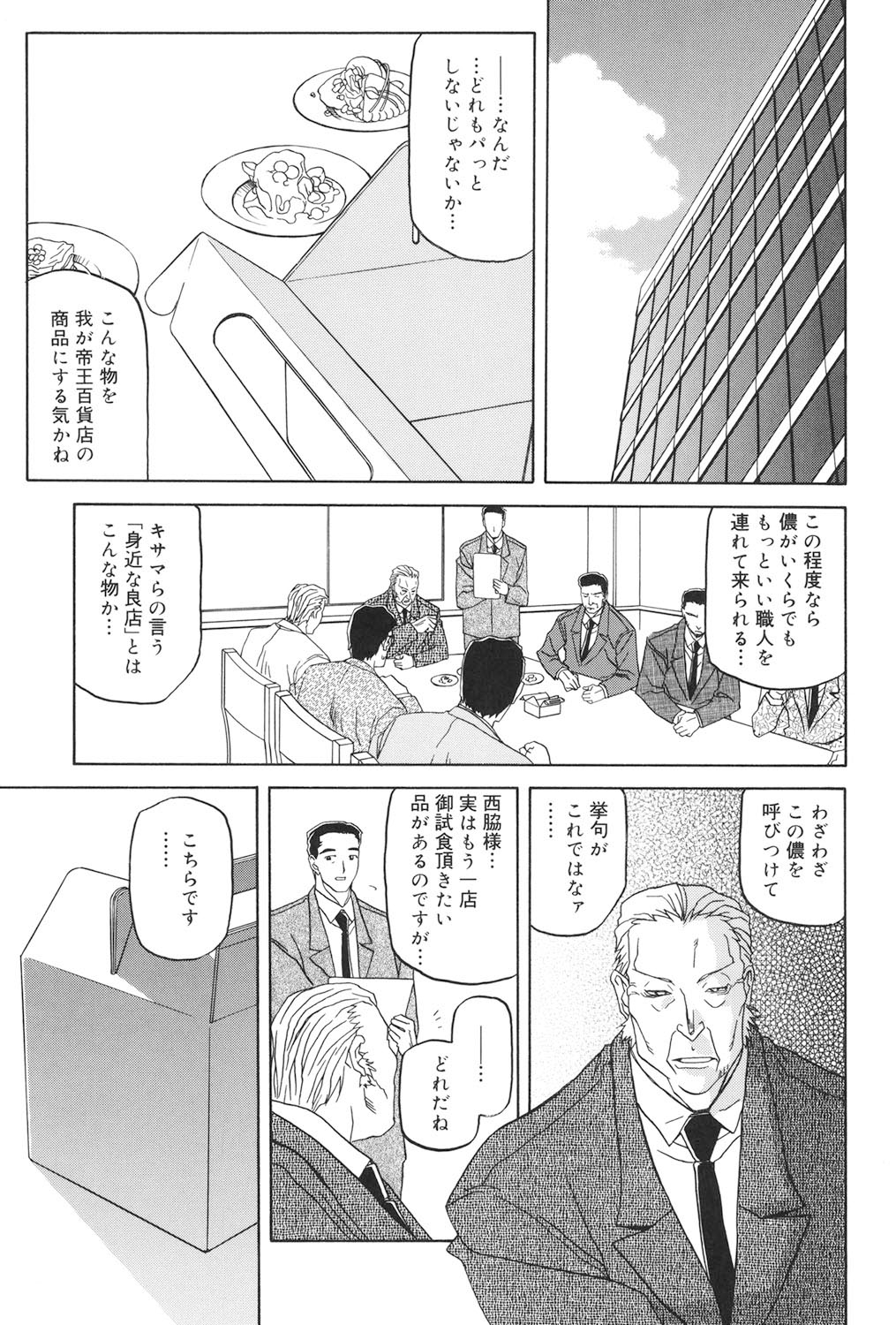 Sougetsu no Kisetsu - Page 6