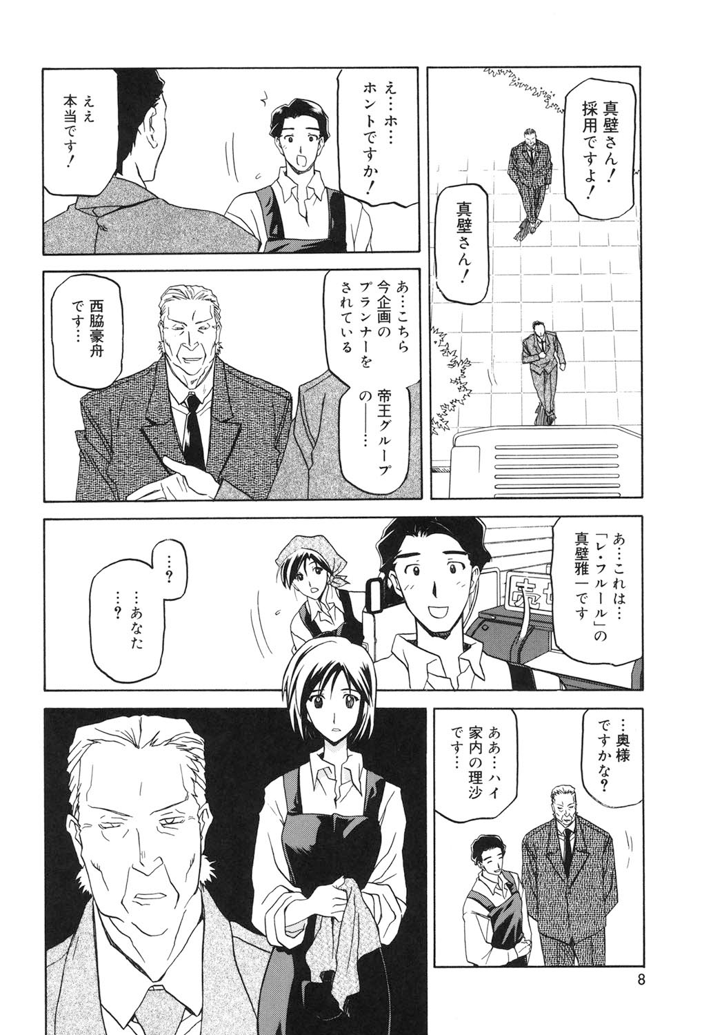 Sougetsu no Kisetsu - Page 7