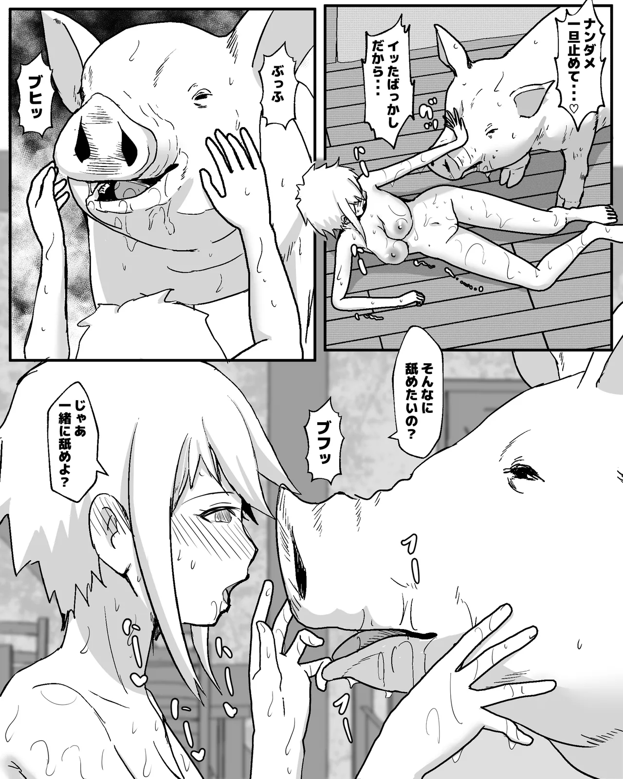 Dorei shojyo to buta no nann 2 - Page 8
