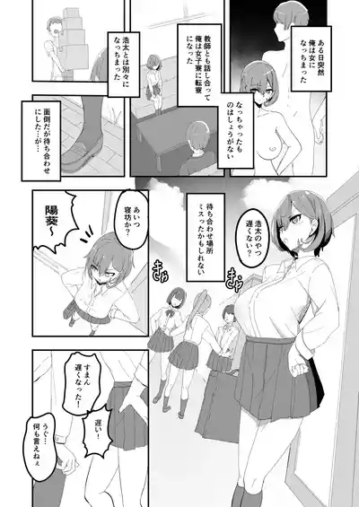 Bishoujo TS shita Yuujin ga Ecchi ni Hamatte Onna ni Somatte Iku Hon 5