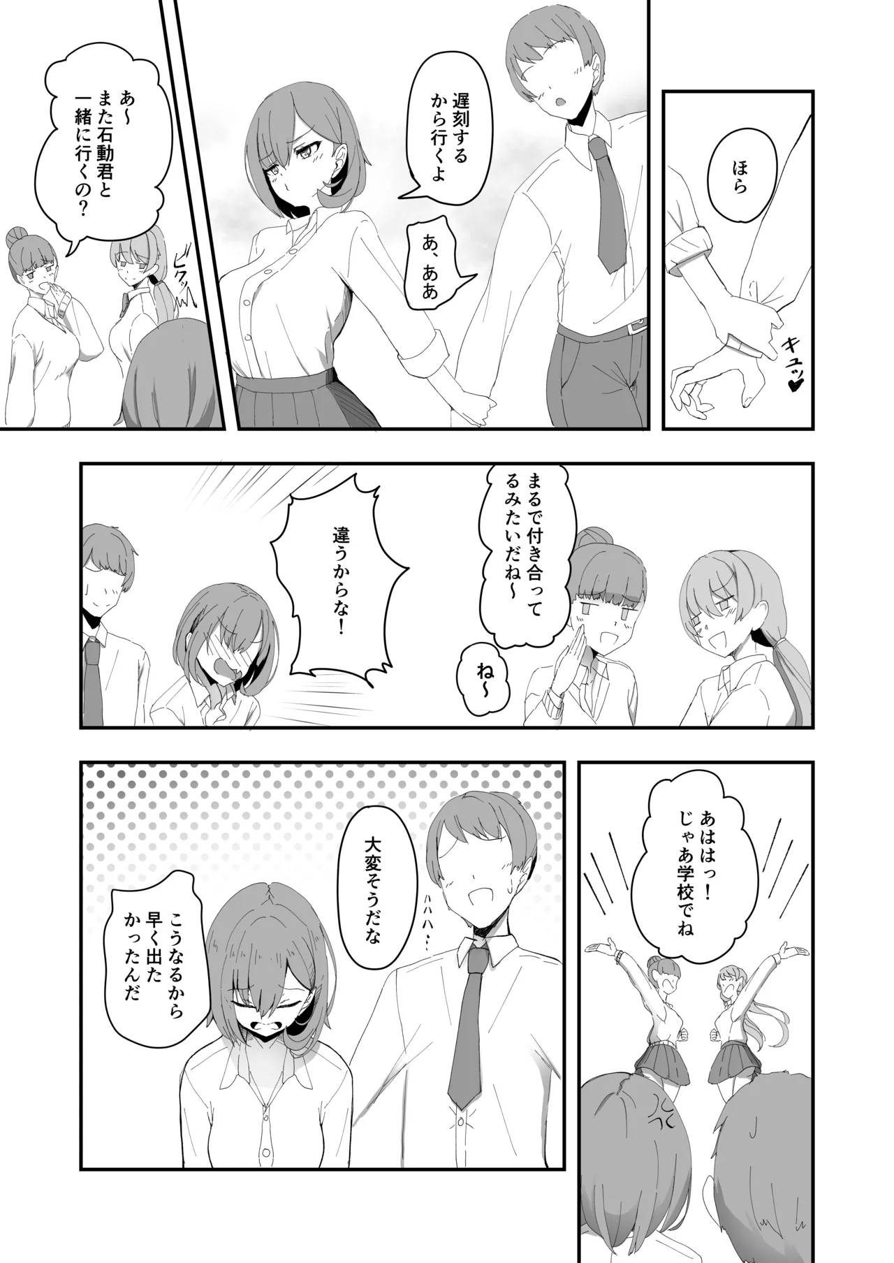 Bishoujo TS shita Yuujin ga Ecchi ni Hamatte Onna ni Somatte Iku Hon - Page 6