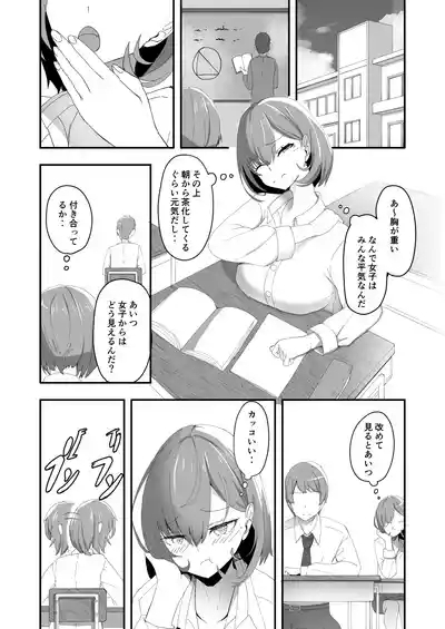 Bishoujo TS shita Yuujin ga Ecchi ni Hamatte Onna ni Somatte Iku Hon 7