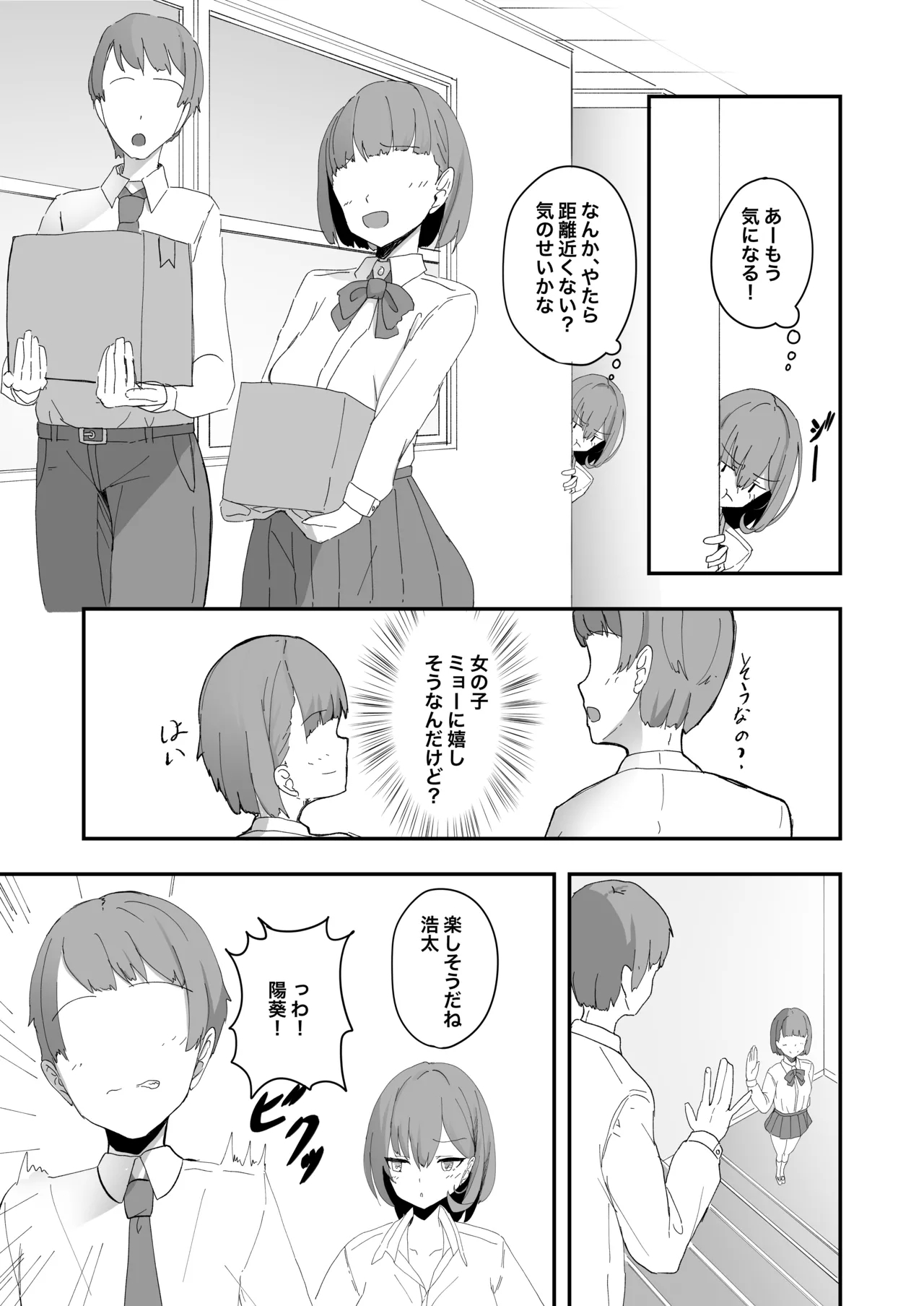 Bishoujo TS shita Yuujin ga Ecchi ni Hamatte Onna ni Somatte Iku Hon - Page 9