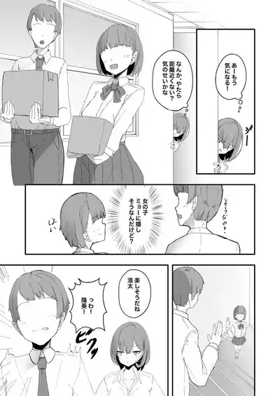 Bishoujo TS shita Yuujin ga Ecchi ni Hamatte Onna ni Somatte Iku Hon 9