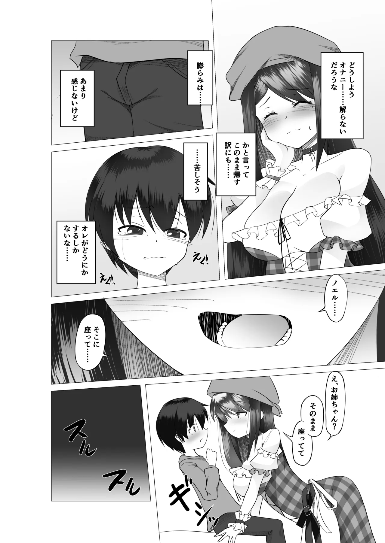 Isekai no muramusume ni TS tensei shitesimattaken - Page 15