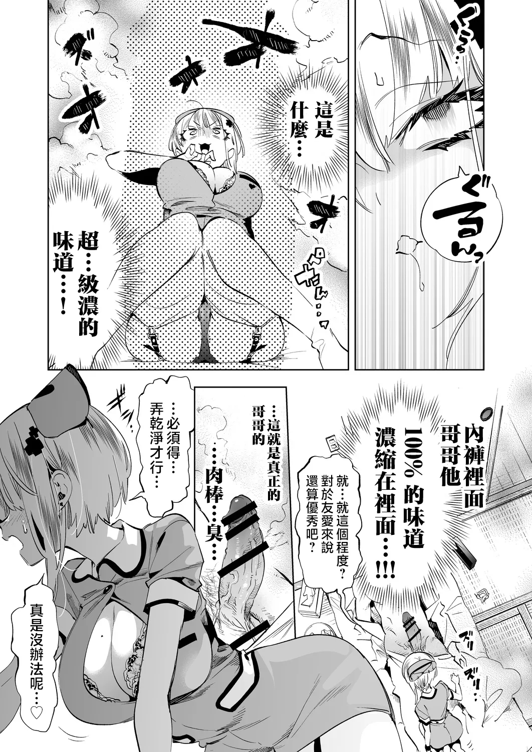 Oniitachi to Ocha Shimasen kaa? 11 + Suko-chan to Inran Dosukebe Eroi - Page 13