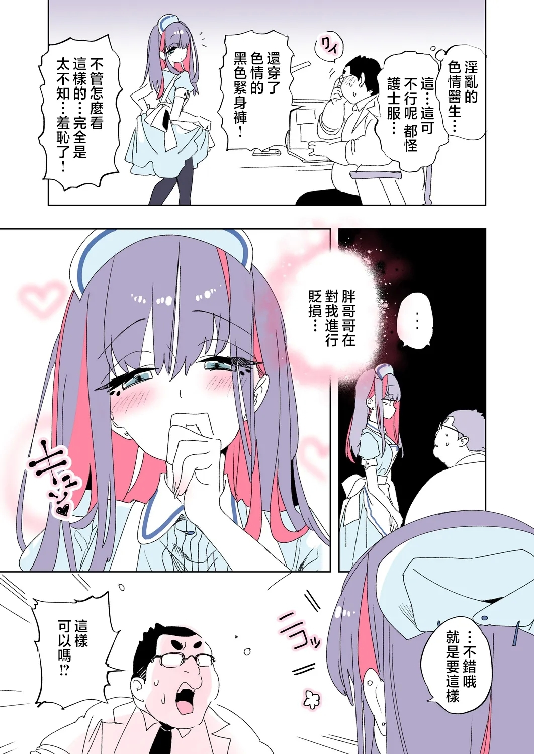 Oniitachi to Ocha Shimasen kaa? 11 + Suko-chan to Inran Dosukebe Eroi - Page 39