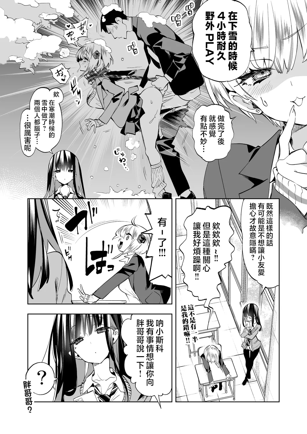 Oniitachi to Ocha Shimasen kaa? 11 + Suko-chan to Inran Dosukebe Eroi - Page 6
