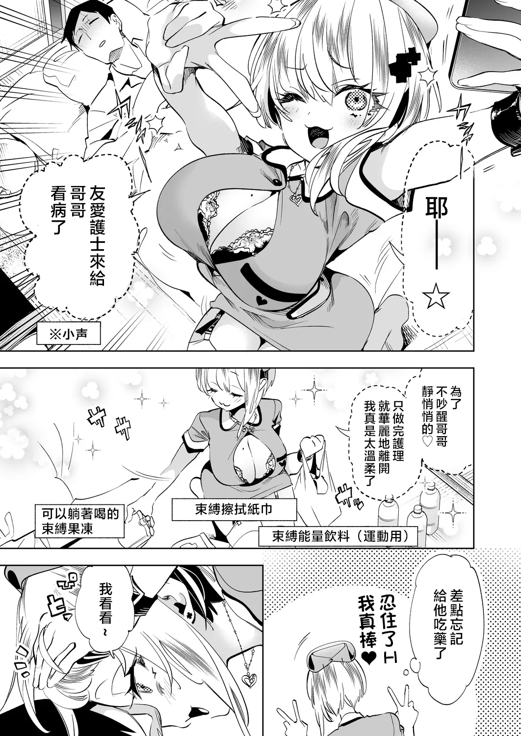 Oniitachi to Ocha Shimasen kaa? 11 + Suko-chan to Inran Dosukebe Eroi - Page 9