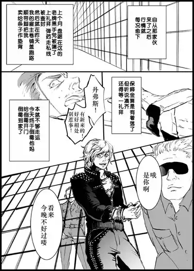Devil in Jail 2