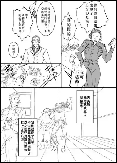 Devil in Jail 9