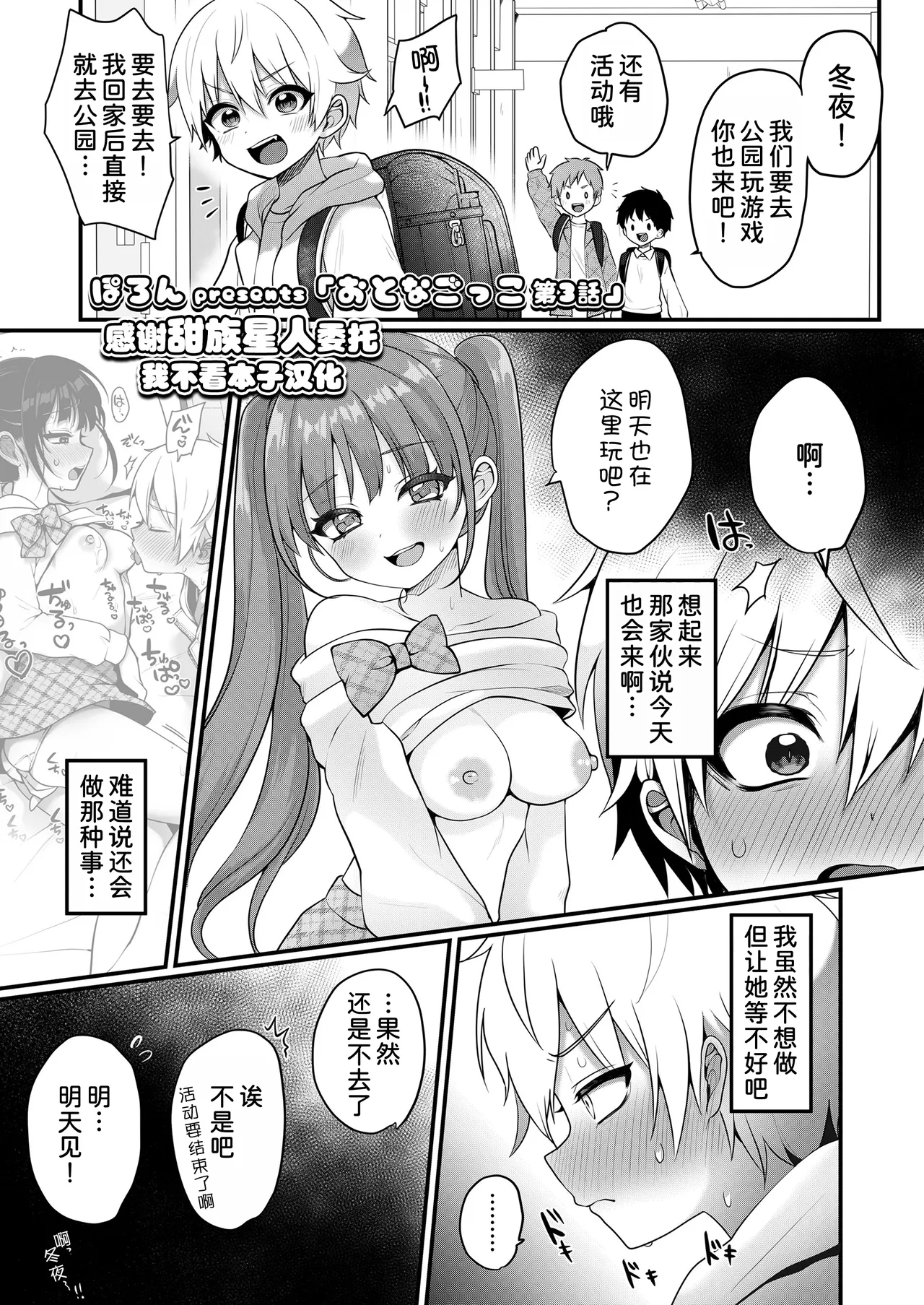おとなごっこ 第3話 [ぽろん] (COMIC LO 2024年6月号) [中国翻訳] [DL版] 0