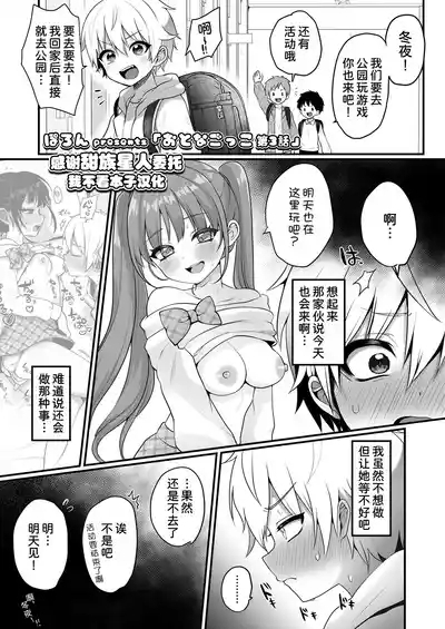 Otonagokko vol.3 0
