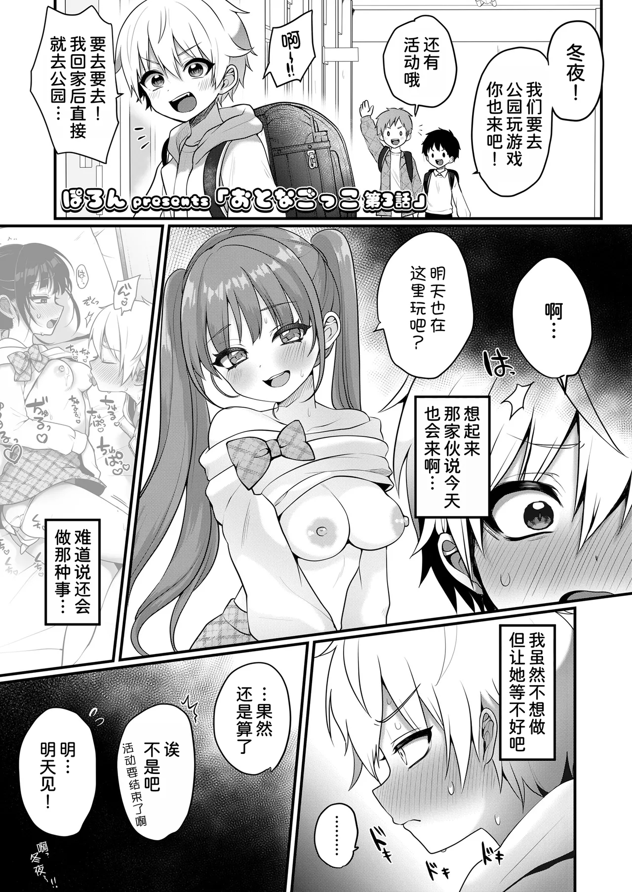 Otonagokko vol.3 - Page 2