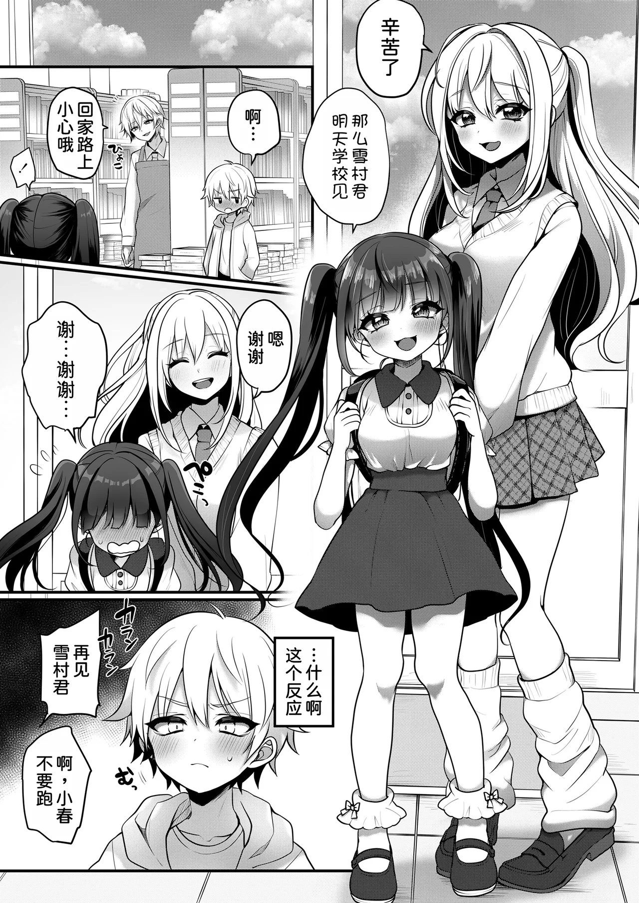 Otonagokko vol.3 - Page 20