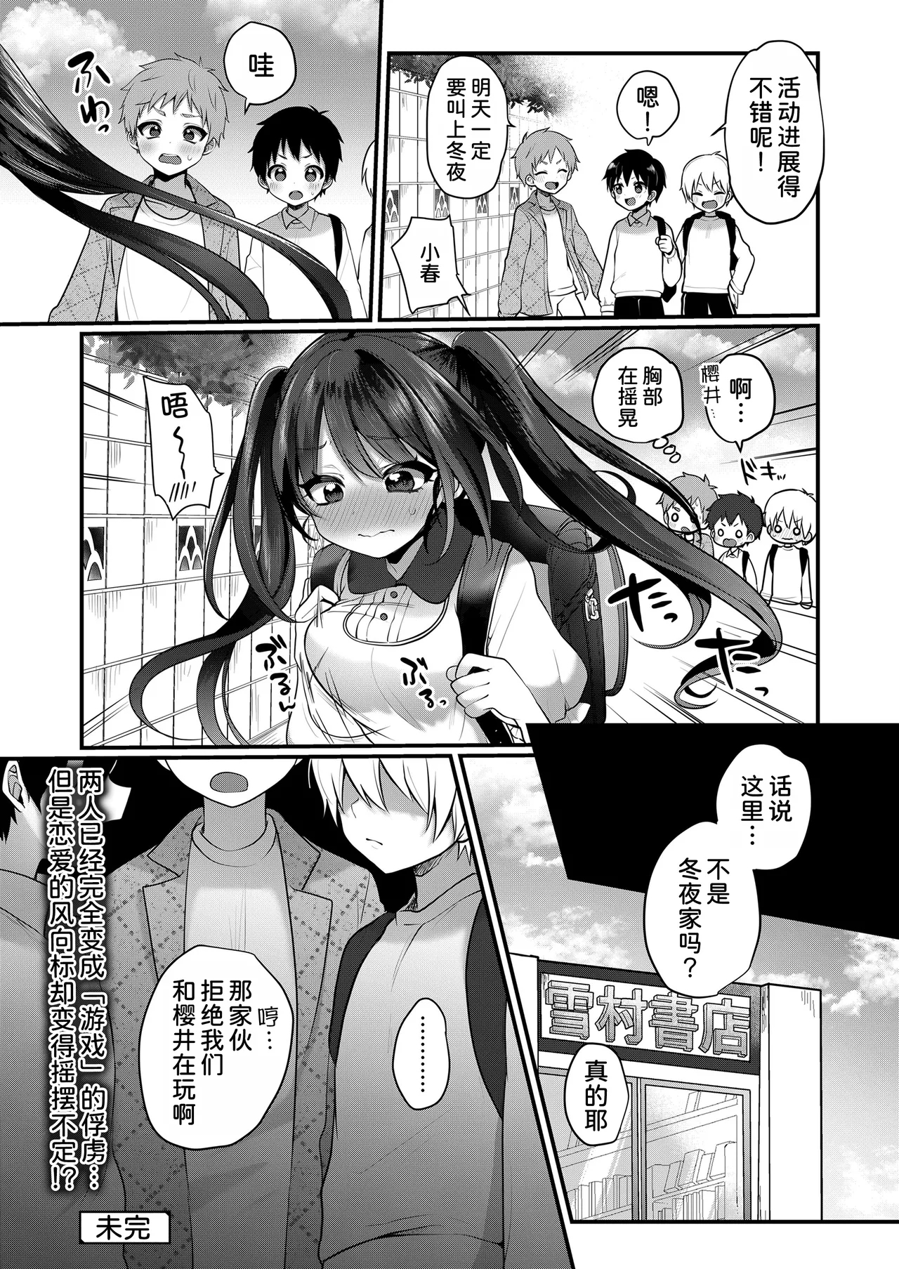 Otonagokko vol.3 - Page 21