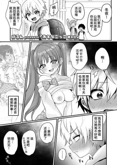 Otonagokko vol.3 1