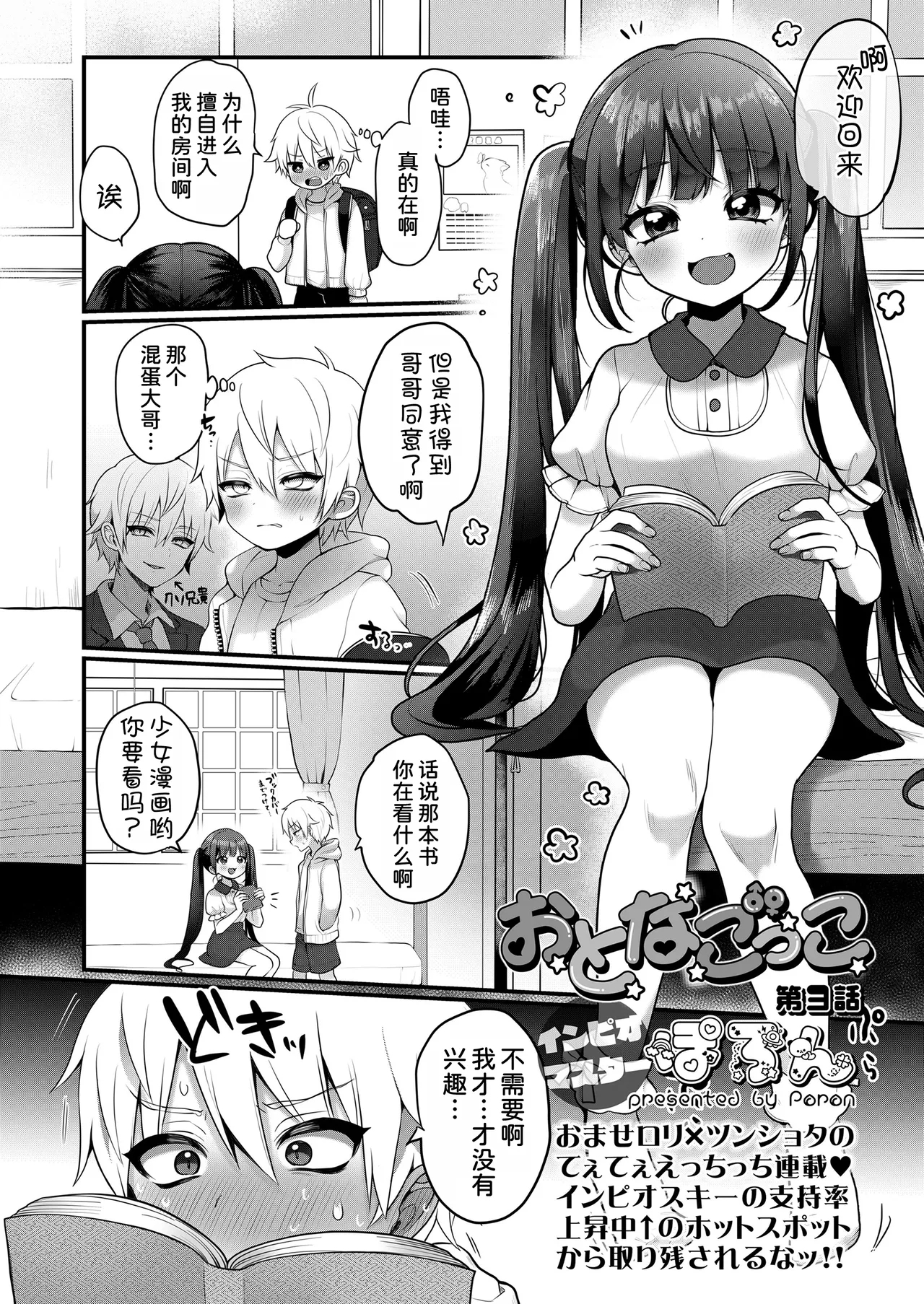 [ぽろん] おとなごっこ 第3話 (COMIC LO 2024年6月号) [中国翻訳] [DL版] - Hentaiaz.com - 3