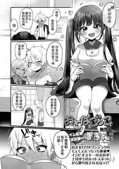 Otonagokko vol.3 2