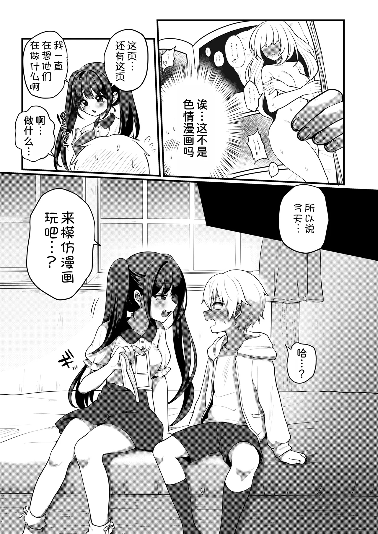 Otonagokko vol.3 - Page 4