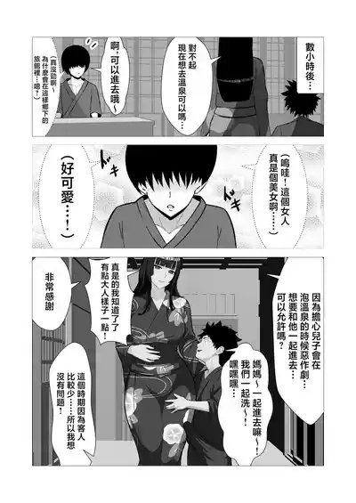 Haha to Futari de Onsen Ryokou ! musuko no tinpo de niku benki o ti！ 9