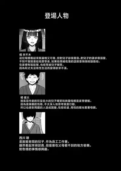 Haha to Futari de Onsen Ryokou ! musuko no tinpo de niku benki o ti！ 1