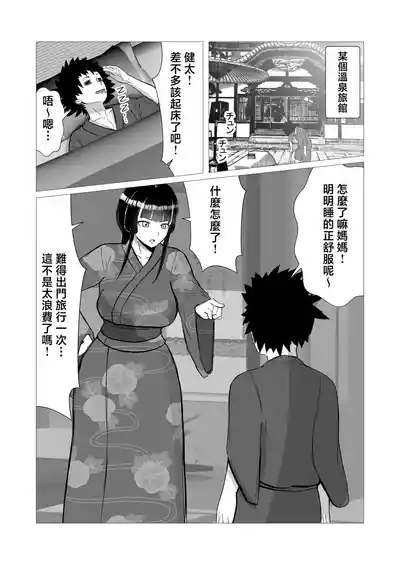 Haha to Futari de Onsen Ryokou ! musuko no tinpo de niku benki o ti！ 2
