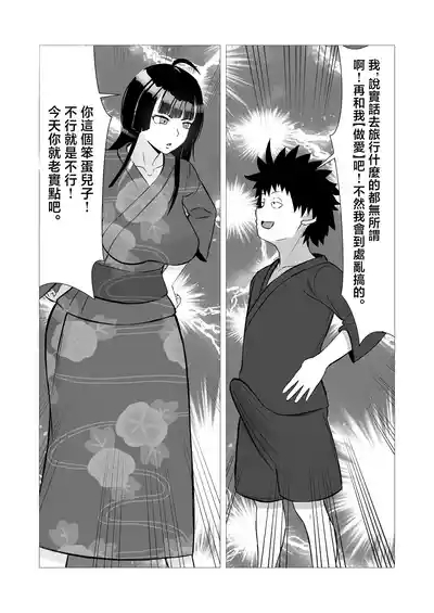 Haha to Futari de Onsen Ryokou ! musuko no tinpo de niku benki o ti！ 5