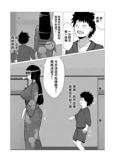 Haha to Futari de Onsen Ryokou ! musuko no tinpo de niku benki o ti！ 6