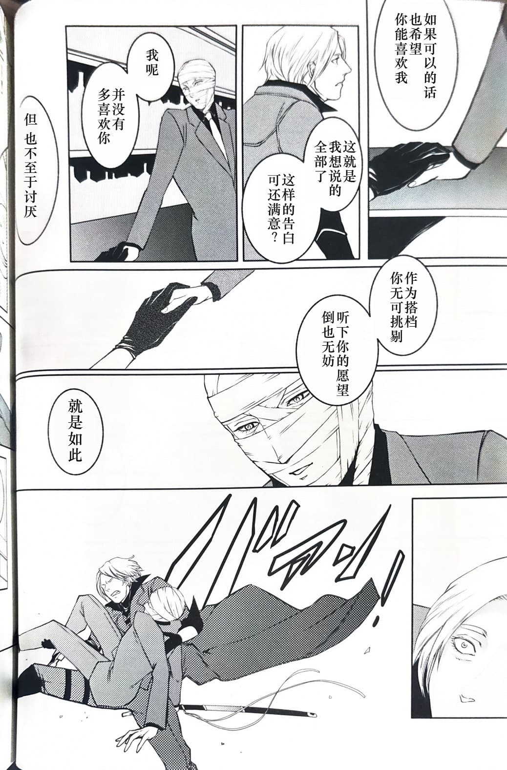 Tony&Gilver1 - Page 18