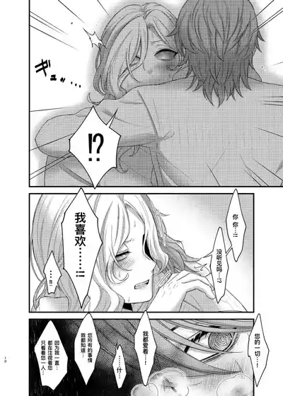如此攻气的我怎么可能会被年下小处男推倒!（后篇）丨 Paritachino kono watashiga douteino toshishitaotokoni rareru hazuga nai! 9