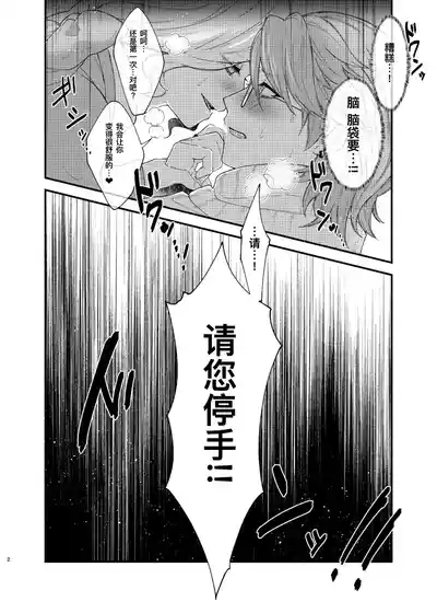 如此攻气的我怎么可能会被年下小处男推倒!（后篇）丨 Paritachino kono watashiga douteino toshishitaotokoni rareru hazuga nai! 1