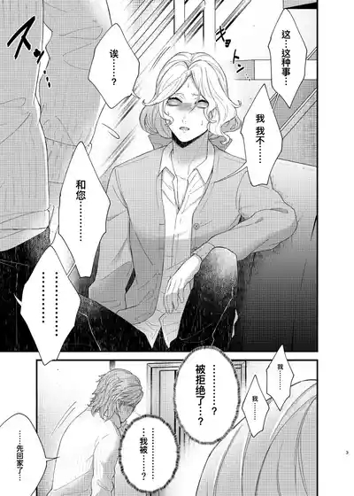 如此攻气的我怎么可能会被年下小处男推倒!（后篇）丨 Paritachino kono watashiga douteino toshishitaotokoni rareru hazuga nai! 2