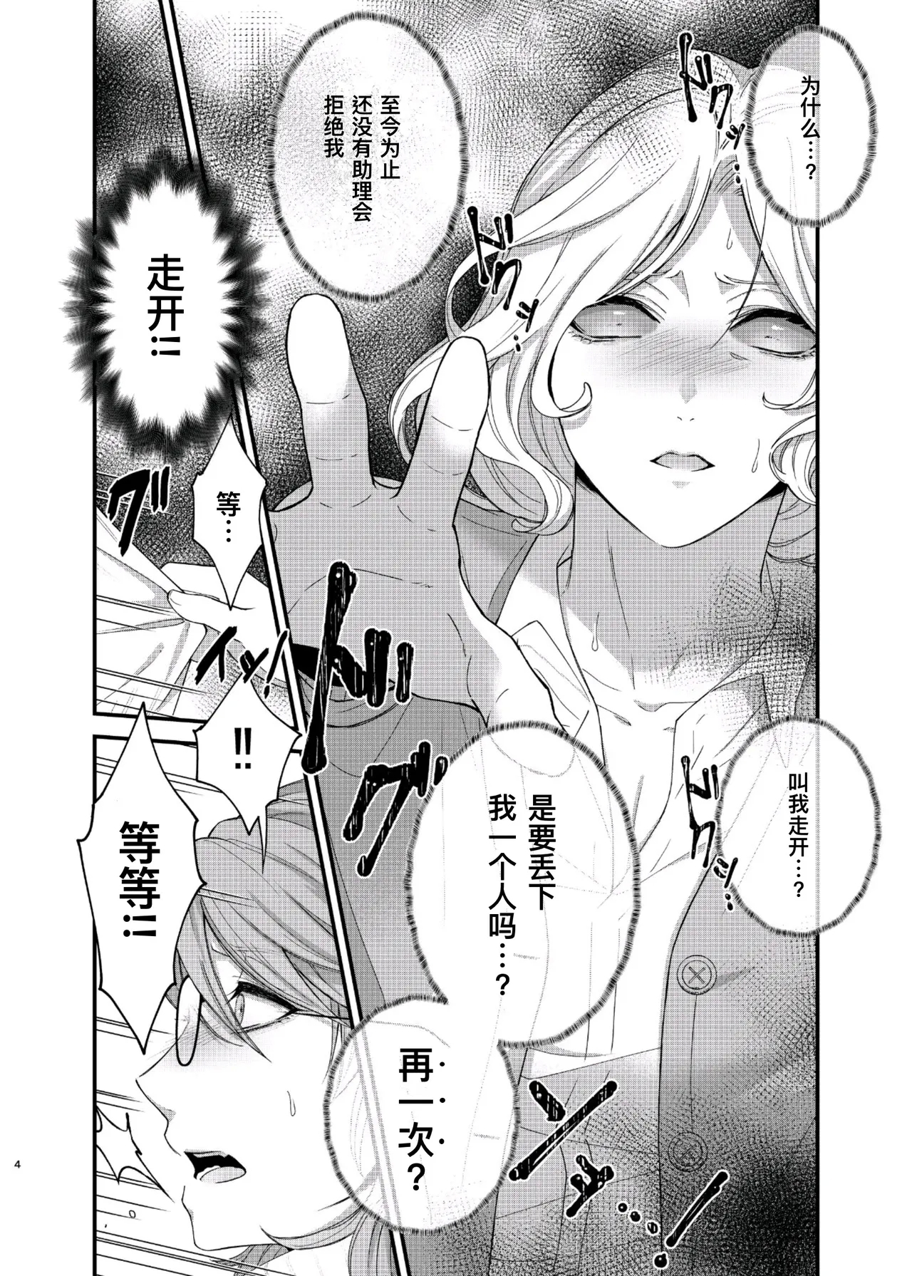 如此攻气的我怎么可能会被年下小处男推倒!（后篇）丨 Paritachino kono watashiga douteino toshishitaotokoni rareru hazuga nai! - Page 4