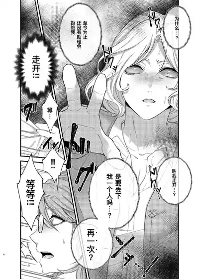 如此攻气的我怎么可能会被年下小处男推倒!（后篇）丨 Paritachino kono watashiga douteino toshishitaotokoni rareru hazuga nai! 3