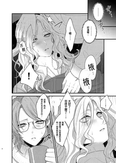 如此攻气的我怎么可能会被年下小处男推倒!（后篇）丨 Paritachino kono watashiga douteino toshishitaotokoni rareru hazuga nai! 5