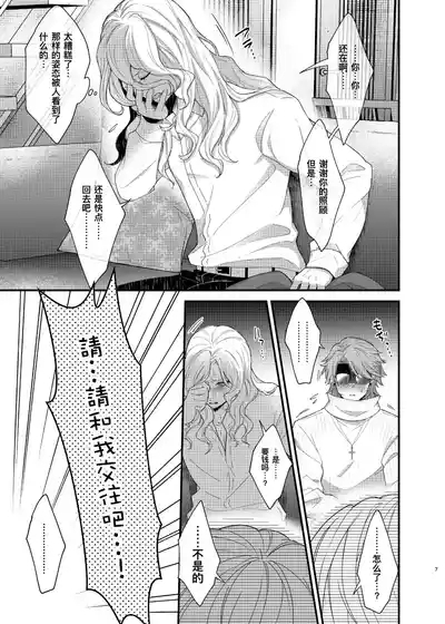 如此攻气的我怎么可能会被年下小处男推倒!（后篇）丨 Paritachino kono watashiga douteino toshishitaotokoni rareru hazuga nai! 6