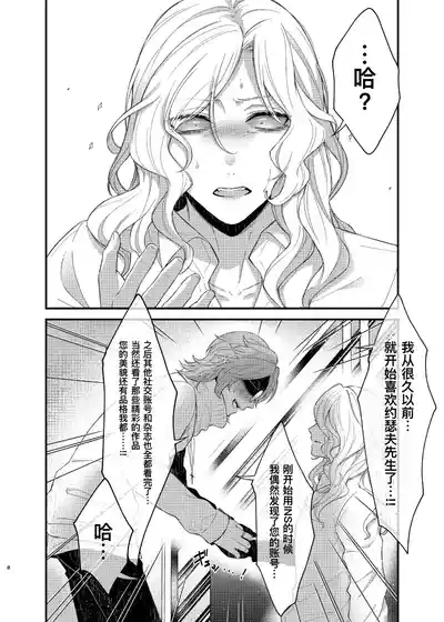 如此攻气的我怎么可能会被年下小处男推倒!（后篇）丨 Paritachino kono watashiga douteino toshishitaotokoni rareru hazuga nai! 7