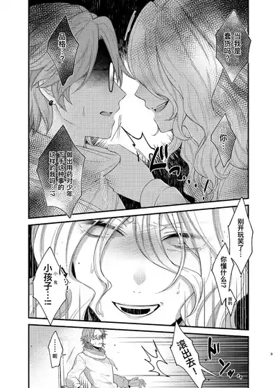 如此攻气的我怎么可能会被年下小处男推倒!（后篇）丨 Paritachino kono watashiga douteino toshishitaotokoni rareru hazuga nai! 8
