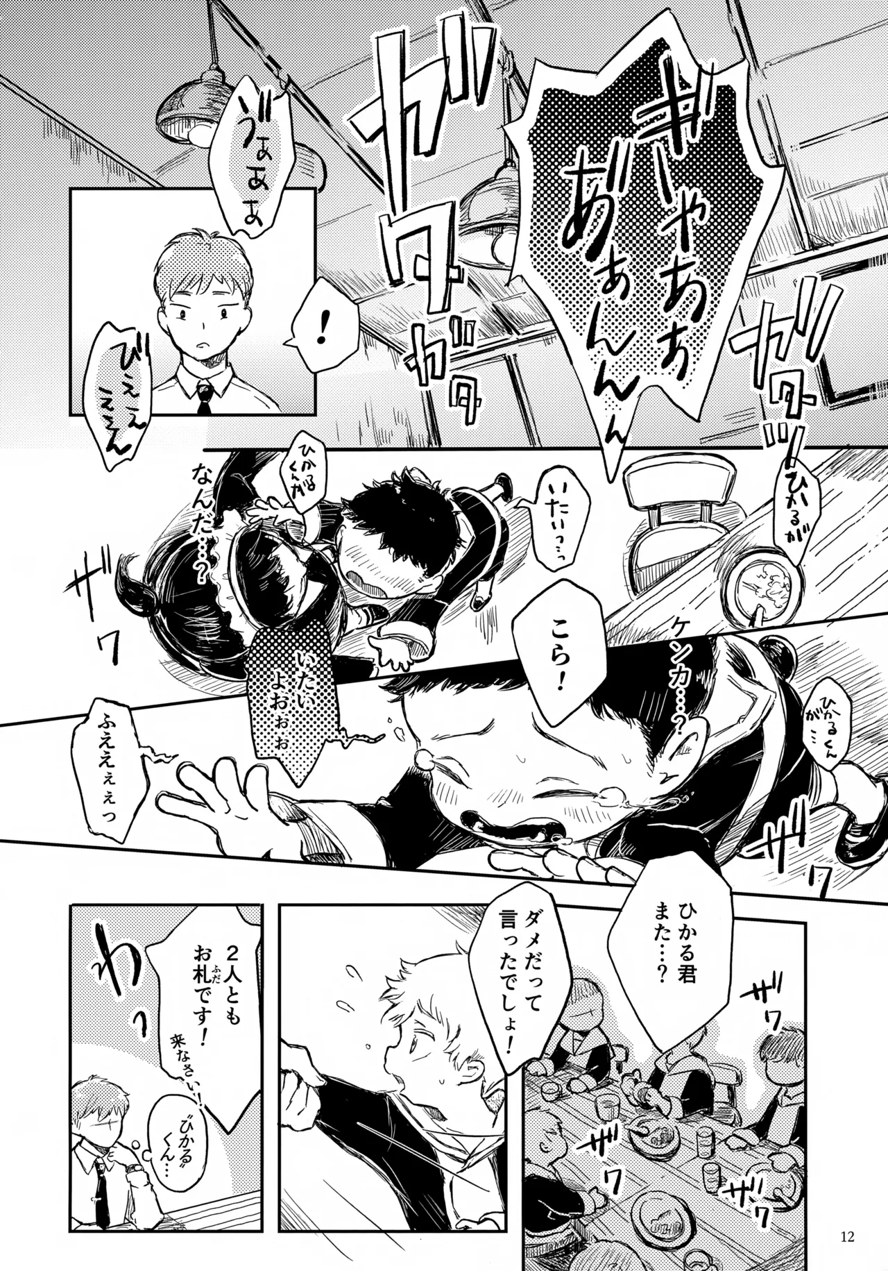 Hikaru-kun no Yuuutsu - Page 12